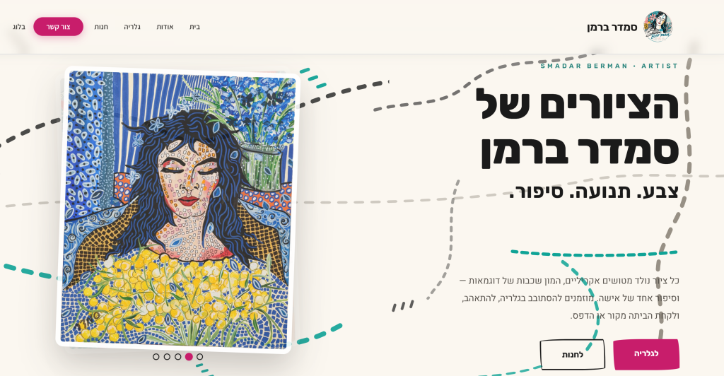 צילום מסך של האתר smadarsart.com