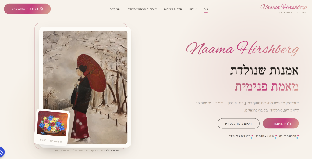 צילום מסך של האתר naama.ravenmedia.co.il