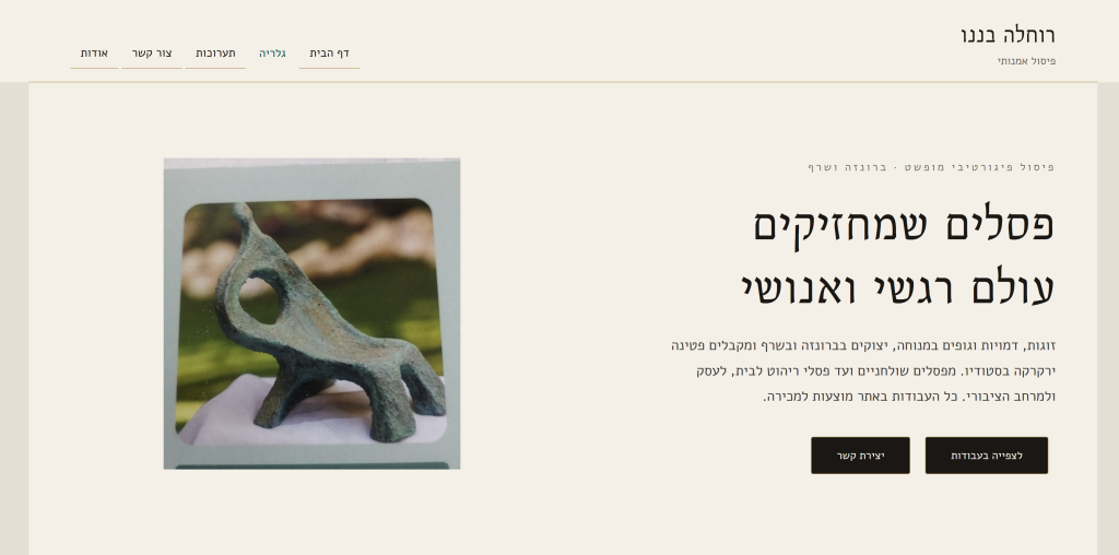 צילום מסך של האתר rachelbanano.ravenmedia.co.il